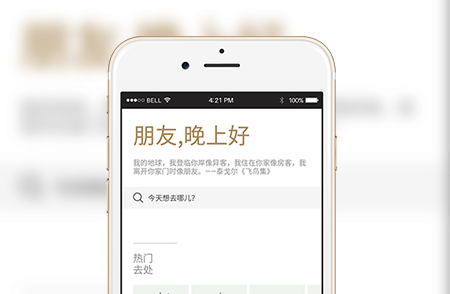 民宿预订小程序-小程序开发案例