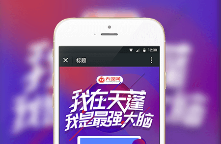 最强大脑-小程序开发案例