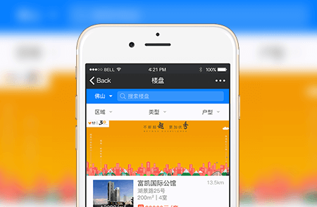 房地产分销小程序-小程序开发案例