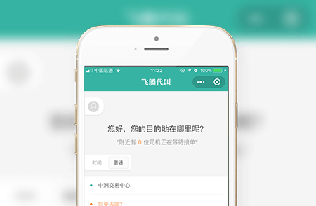 代驾小程序-小程序开发案例