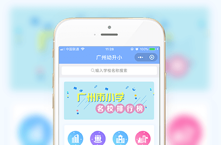 教育小程序-小程序开发案例