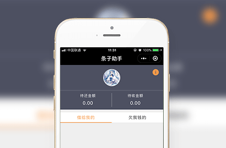 借款记录小程序-小程序开发案例