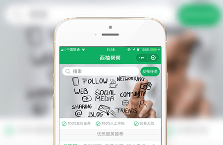 校园众包小程序-小程序开发案例