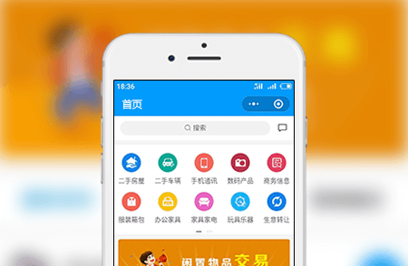 二手交易小程序-小程序开发案例