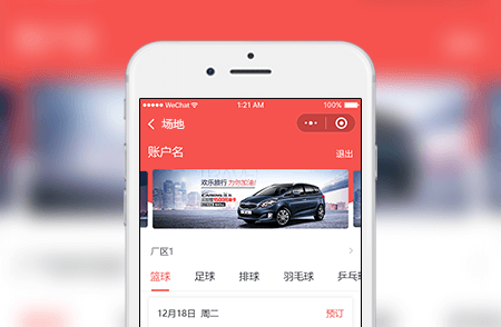 场地预订小程序-小程序开发案例