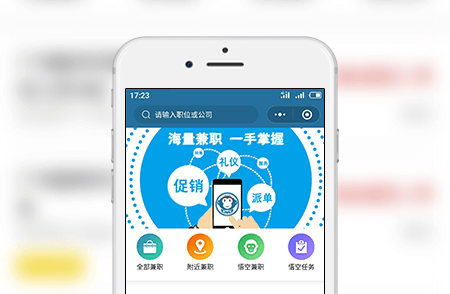 兼职小程序-小程序开发案例
