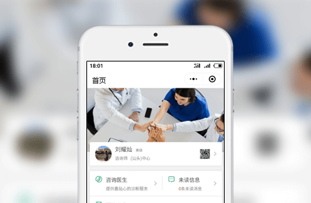 医疗咨询小程序-小程序开发案例