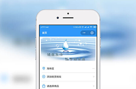 微信订水小程序-小程序开发案例