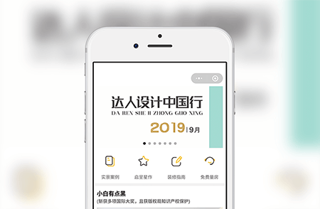 家居设计官网小程序-小程序开发案例