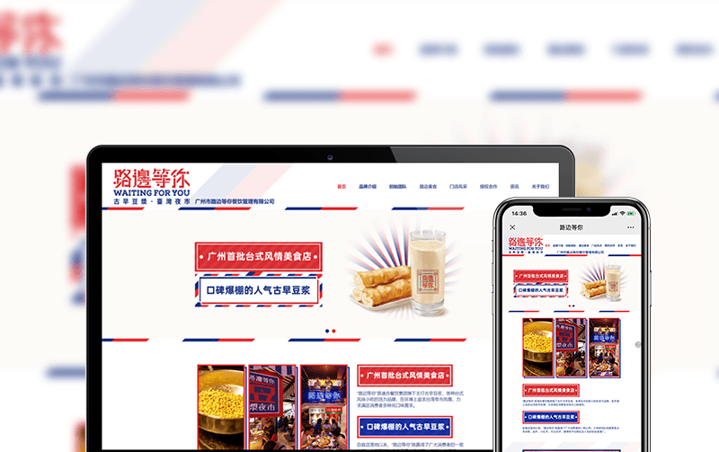 餐饮网站建设-小程序开发案例