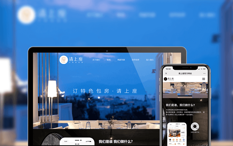 餐饮订座网站建设-小程序开发案例