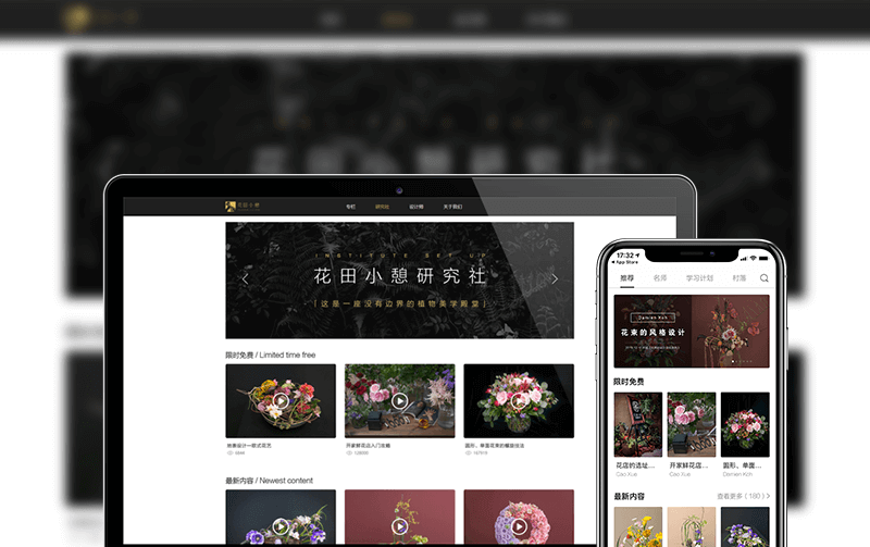 花艺网站建设-小程序开发案例