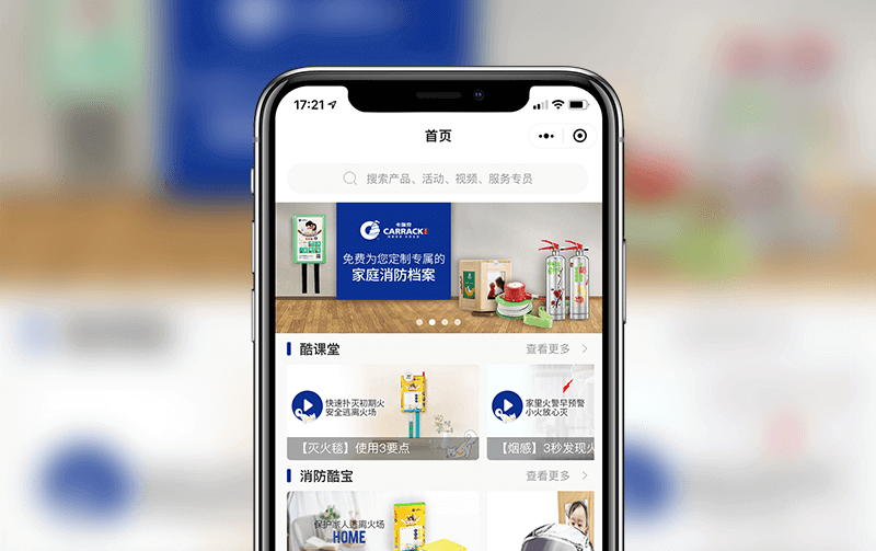 消防商城小程序-小程序开发案例