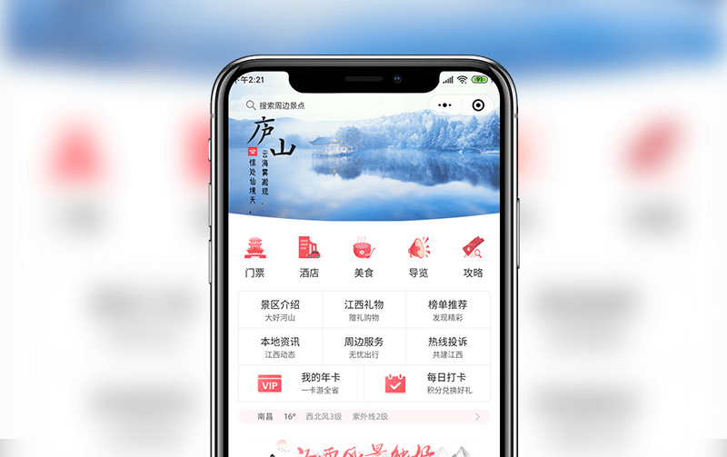 旅游小程序-小程序开发案例