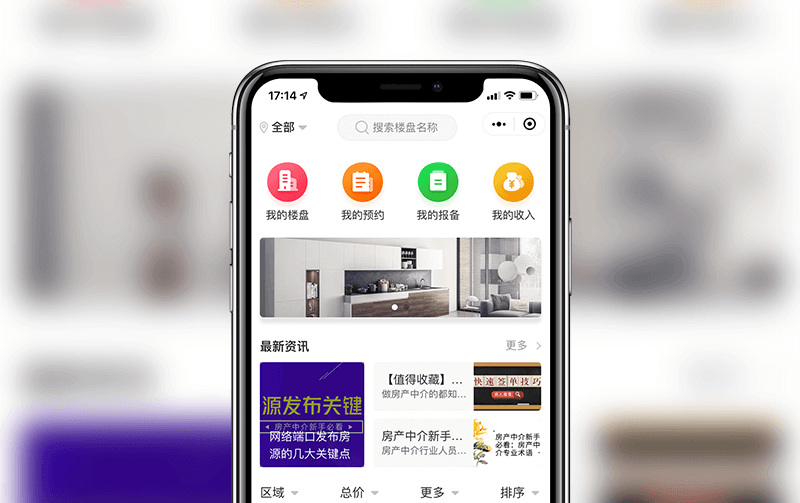 房地产小程序-小程序开发案例