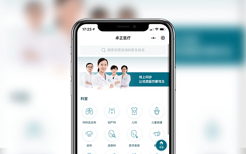 医疗预约小程序-小程序开发案例