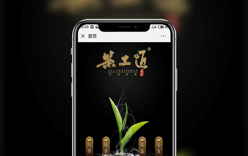 微信茶叶商城-小程序开发案例