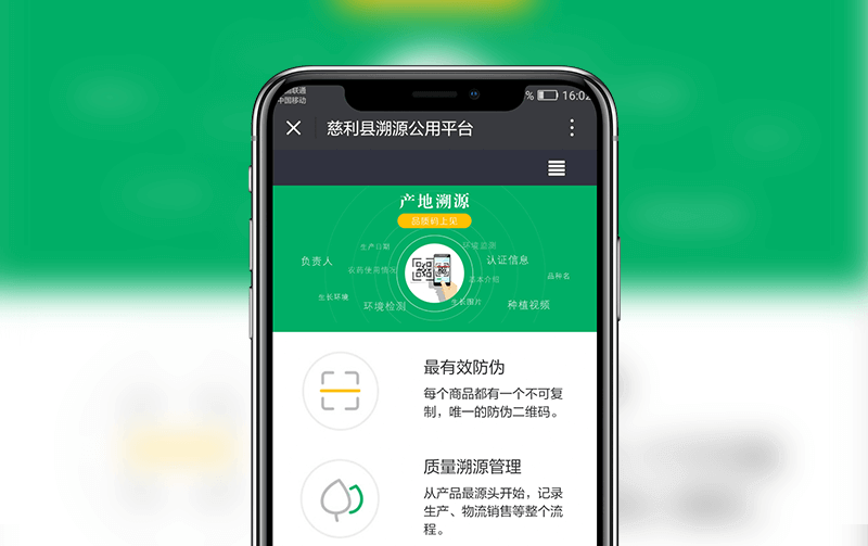 一物一码溯源-小程序开发案例