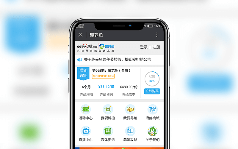 农业水产养殖-小程序开发案例
