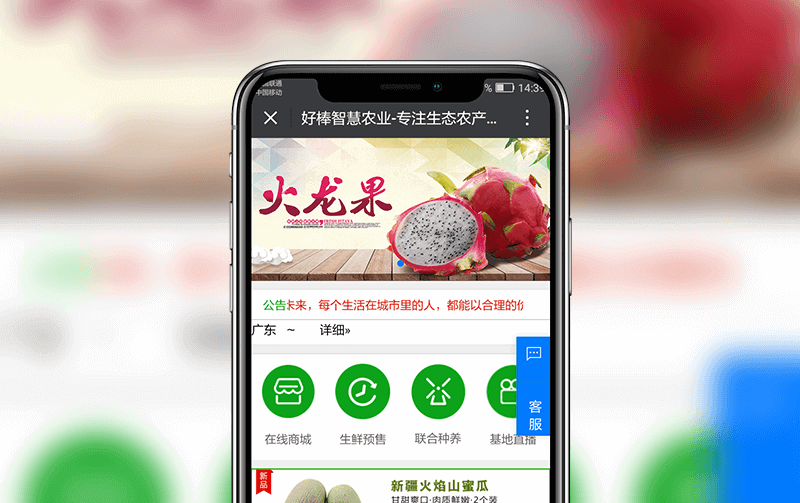 智慧农场-小程序开发案例