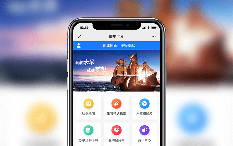 员工服务系统-小程序开发案例