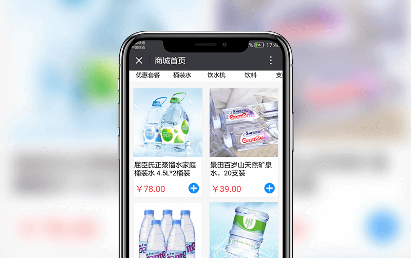 微信订水系统-小程序开发案例