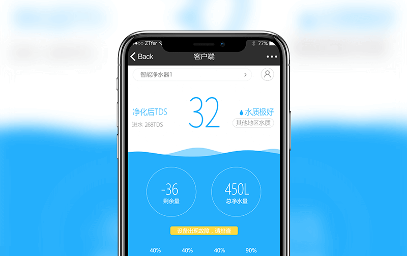 智能净水器公众号-小程序开发案例