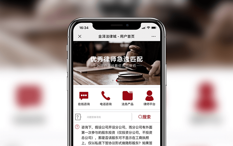 法律咨询问答-小程序开发案例