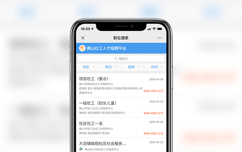 微信招聘系统-小程序开发案例