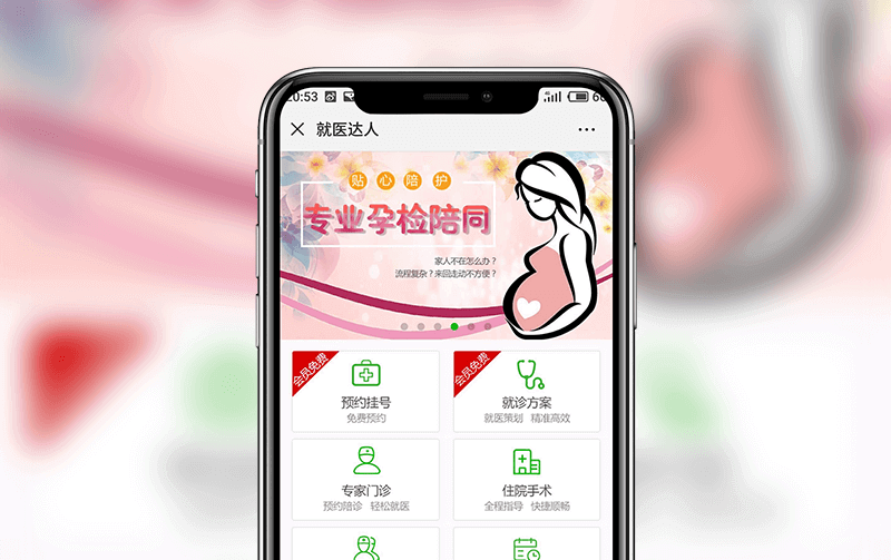 在线医疗-小程序开发案例