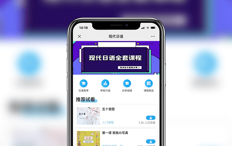日语学校-小程序开发案例