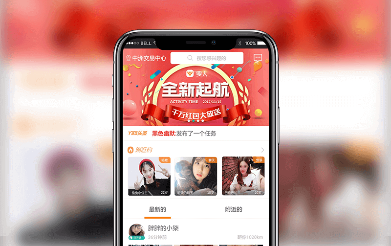 社交生活服务APP-小程序开发案例