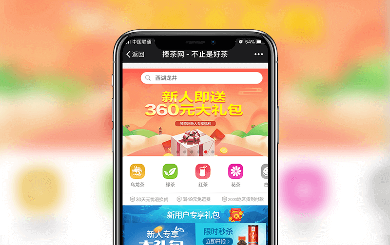 茶艺品APP-小程序开发案例