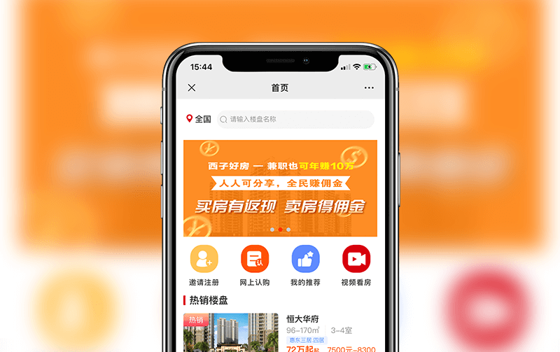 房地产分销系统-小程序开发案例