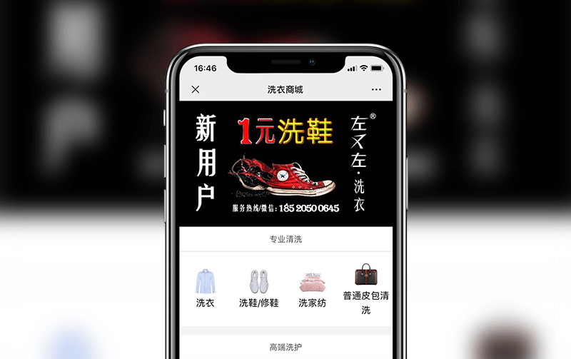 洗衣商城-小程序开发案例