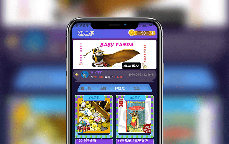 娃娃机APP-小程序开发案例