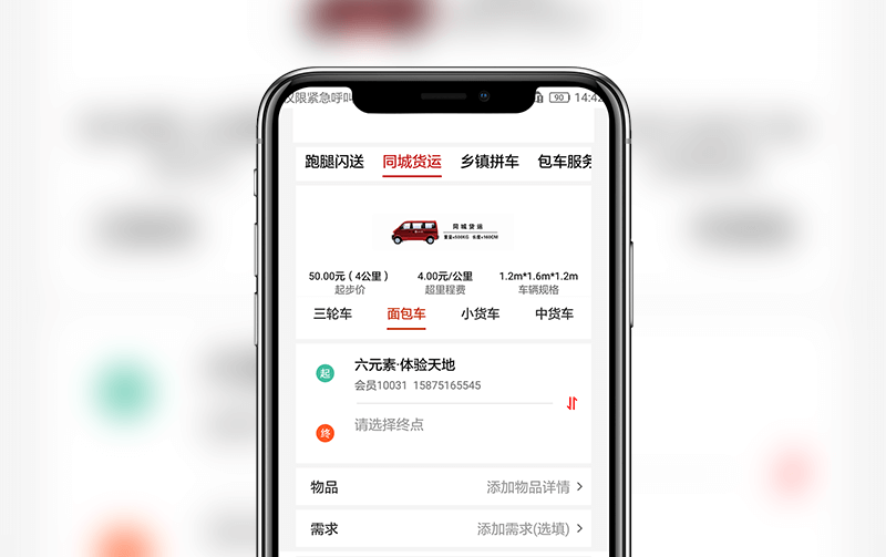同城快递APP-小程序开发案例