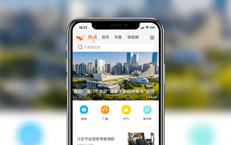 新闻资讯APP-小程序开发案例