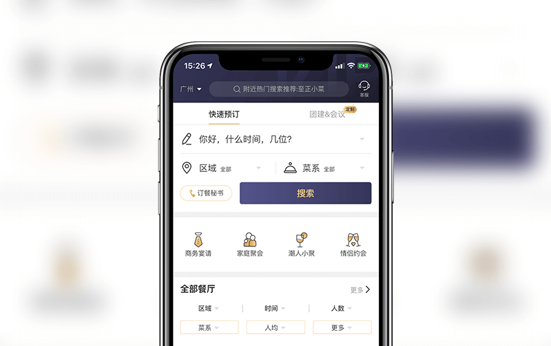 订座APP-小程序开发案例