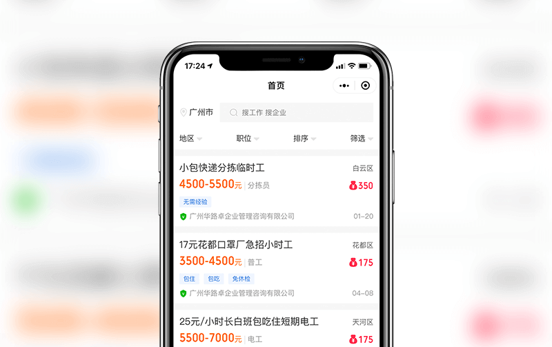 求职小程序-小程序开发案例