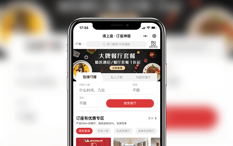 餐饮订座小程序-小程序开发案例