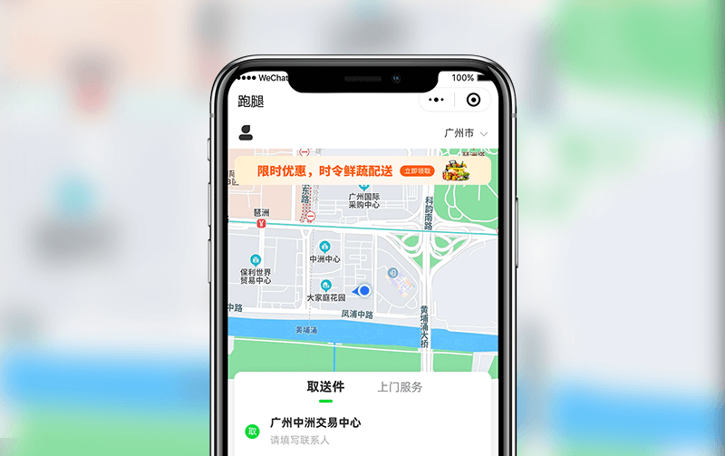跑腿小程序-小程序开发案例