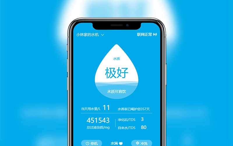 物联网净水器-小程序开发案例