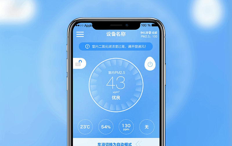 智能空气净化器-小程序开发案例