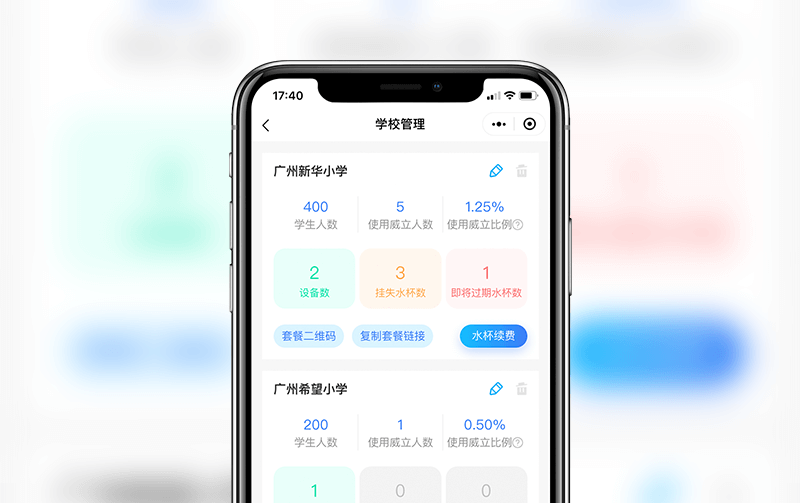 商用净水器-小程序开发案例