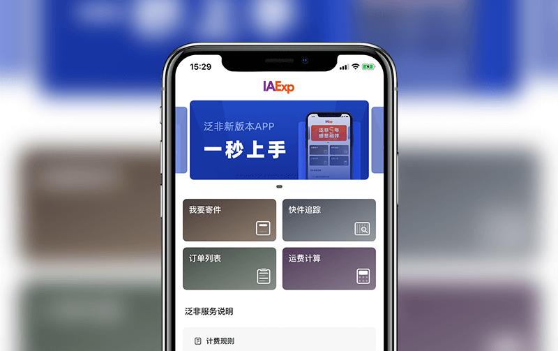 国际物流APP-小程序开发案例