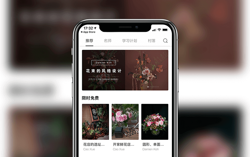 花艺课程APP-小程序开发案例