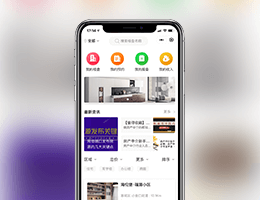 房地产小程序-乐至小程序开发案例